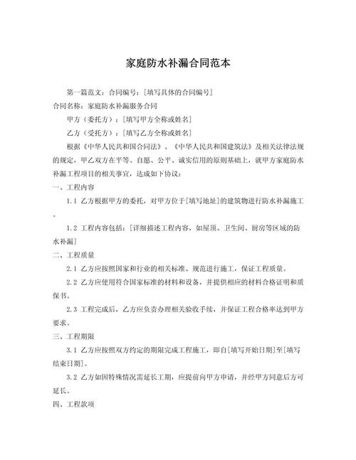防水補漏維修合同書，防水補漏維修單